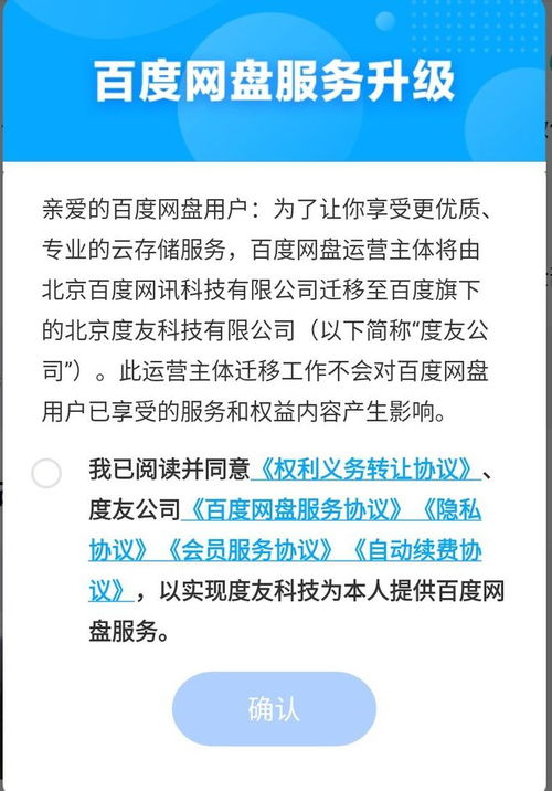 網(wǎng)盤運(yùn)營(yíng)主體變更，遷移至北京度友科技 北京網(wǎng)絡(luò)技術(shù)服務(wù)迎新章