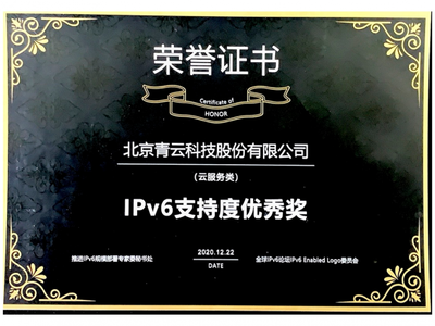 青云科技斬獲GNTC IPv6支持度優(yōu)秀獎(jiǎng)，北京網(wǎng)絡(luò)技術(shù)創(chuàng)新引領(lǐng)行業(yè)